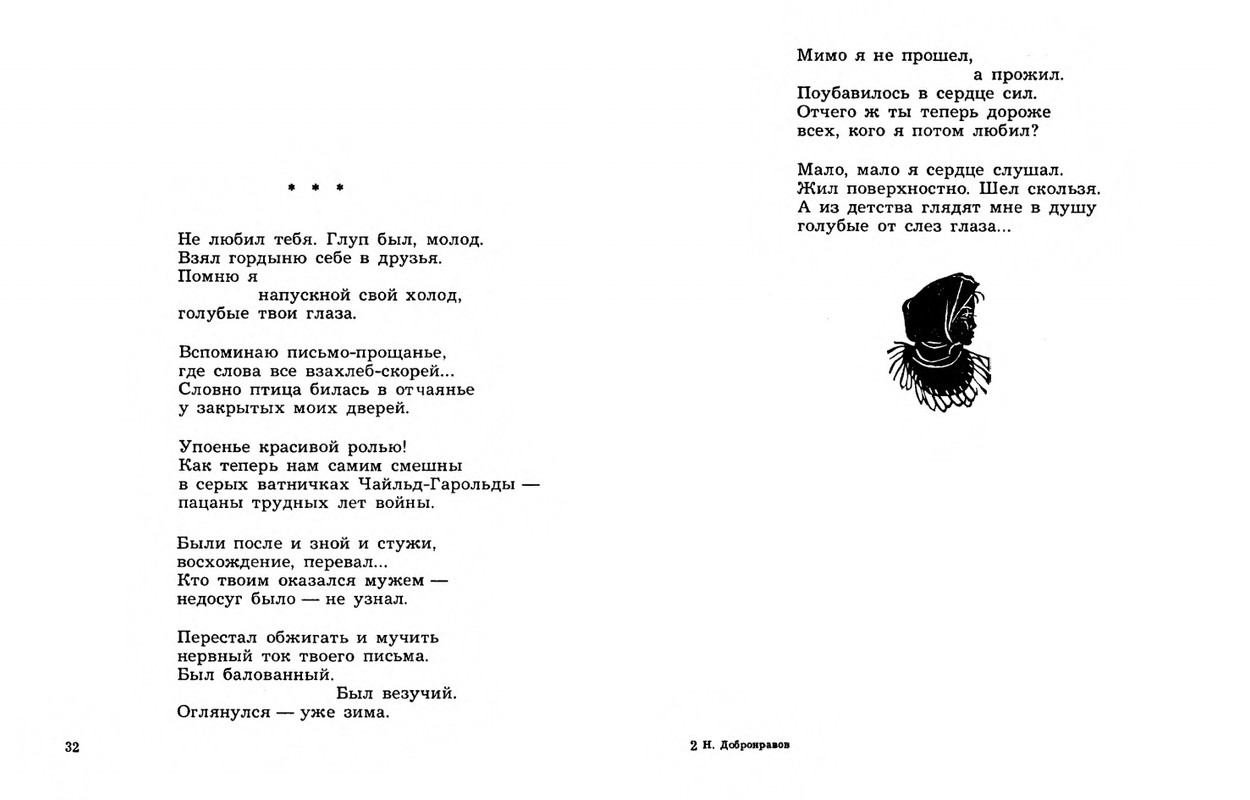 Dobronravov-Nikolaj-Stihotvorenija-page-0018