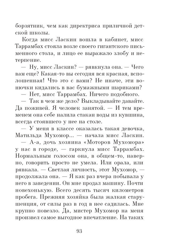 Dal-Roald-Matilda-page-0094