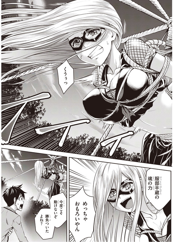 Ninja Tensei Shinobi KillVol2-12