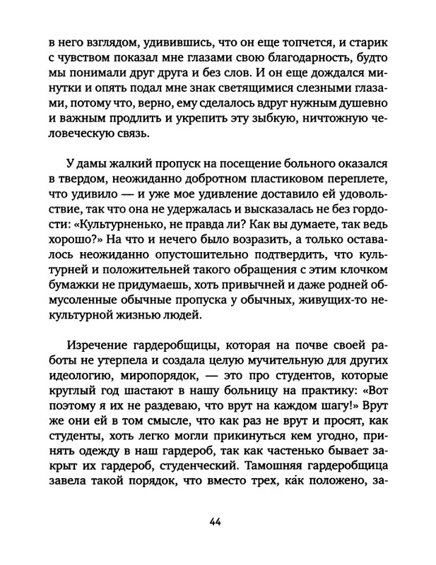 pavlov-dnevnik-bolnichnogo-okhrannika-2012-page-0046