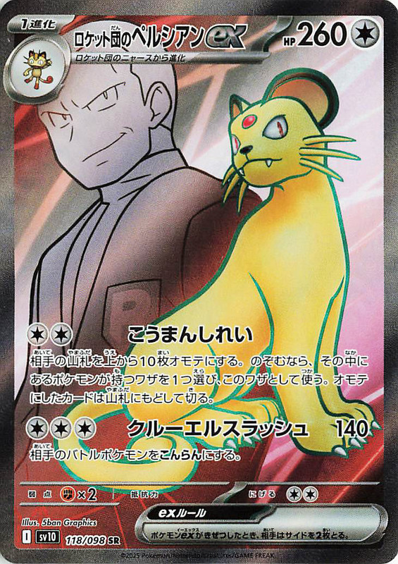 Pokemon The Glory Of The Team Rocket sv10 ALL AR SR SAR Card List Jap PREORDER - Imagen 119 de 133