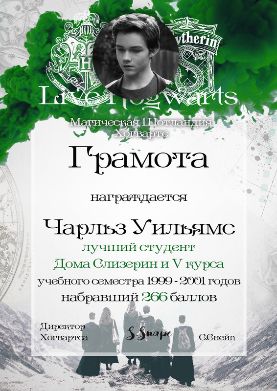 Грамота Чарльз