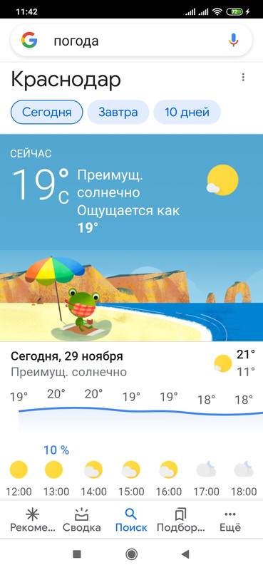 Screenshot_2021-11-29-11-42-01-882_com.google.android.googlequicksearchbox