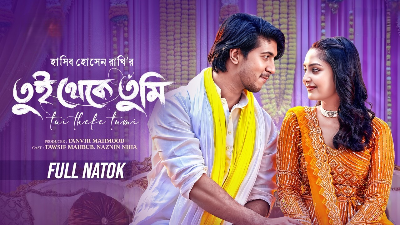 Tui Theke Tumi (2026)