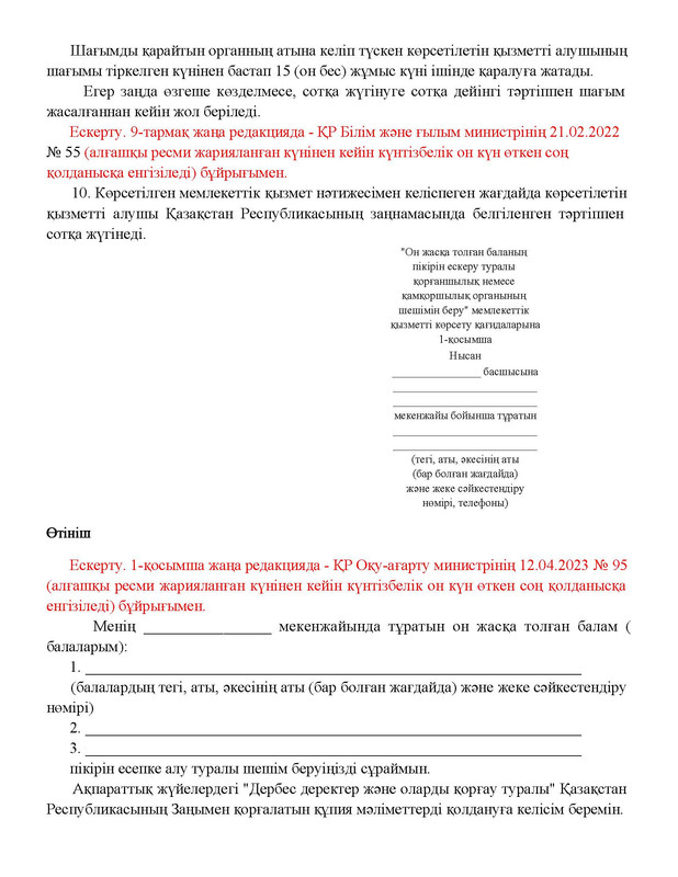 v2000020478.21-02-2024.kaz_Страница_149