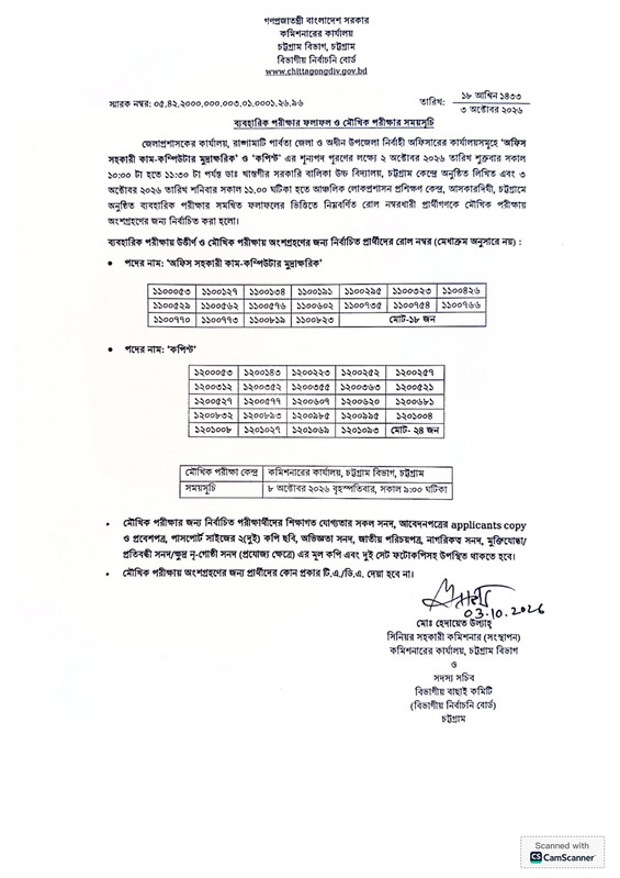 DC-Office-Rangamati-Practical-Test-Result-2026-PDF-1