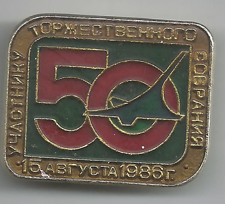 КНААПО Участнику Торжественного Собрания 2
