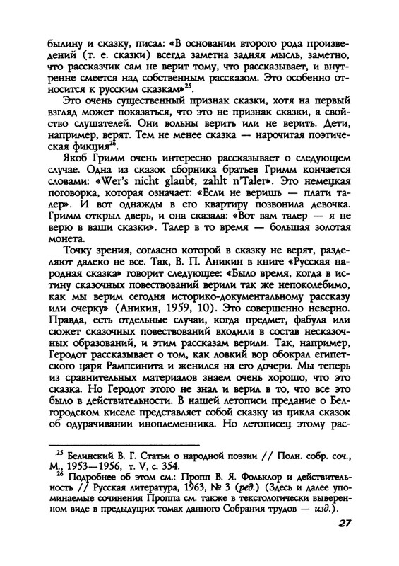 Пропп В. Я. Русская сказка - 2000_page-0027