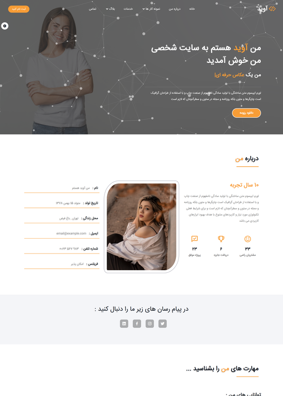 ویژگی‌ها و امکانات قالب html آوید
