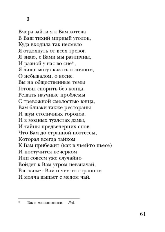 eiges-tikhy-shelest-stikhov-2006-page-0062