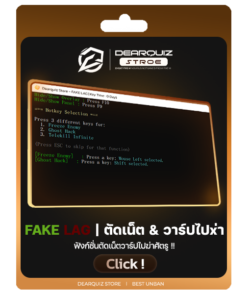 🟢Fake Lag - ตัดเน็ต วาร์ปไปยิง