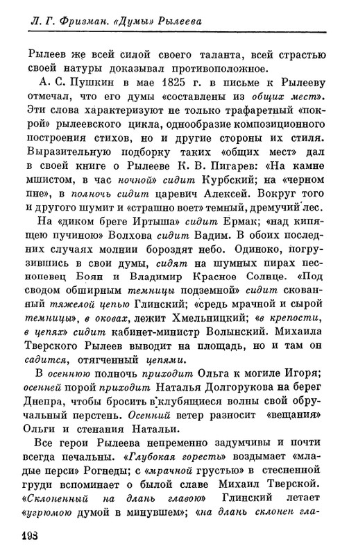 Рылеев К. Ф. - Думы  1975_page-0033