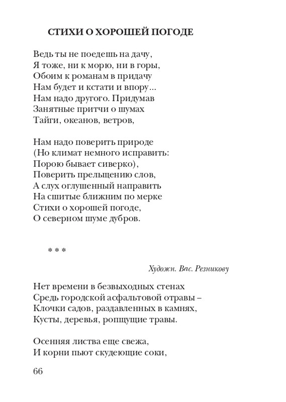 kiskevich-noktyurn-dushe-2008-page-0067