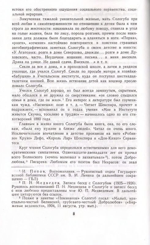 Федор Сологуб - Стихотворения_page-0008