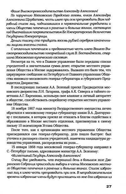 Hechinov-Jurij-Moje-Otechestvo-page-0031