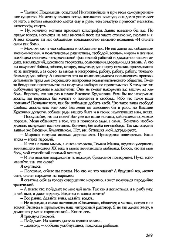 barkova-vechno-ne-ta-2002-214-446-page-0057