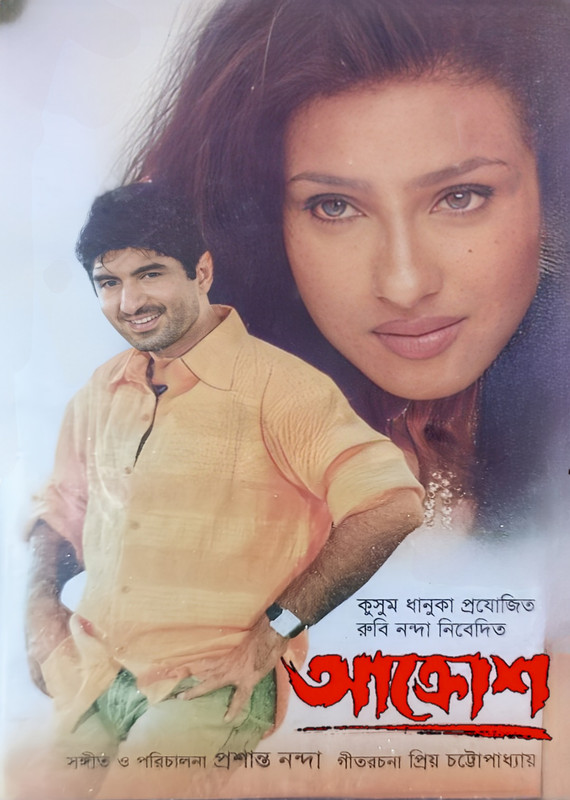 Aakrosh (2004) Bengali JioCinema WEB-DL – 480P | 720P | 1080P – Direct Download