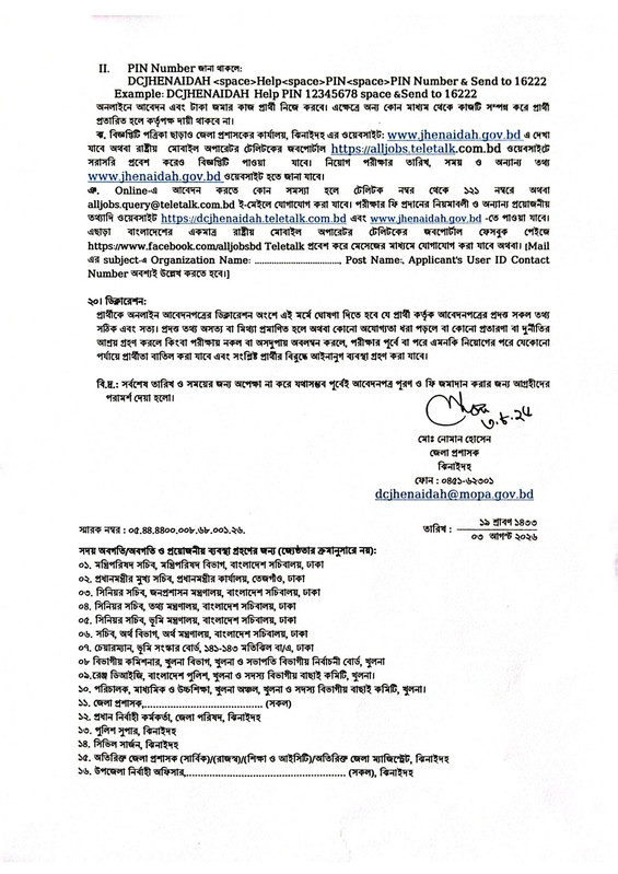 DC-Office-Jhenaidah-Job-Circular-2026-PDF-4