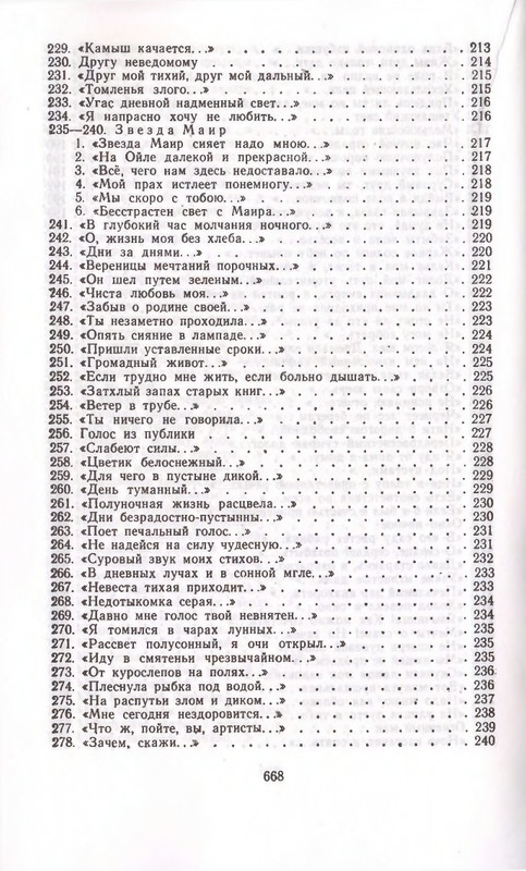 Федор Сологуб - Стихотворения_page-0081