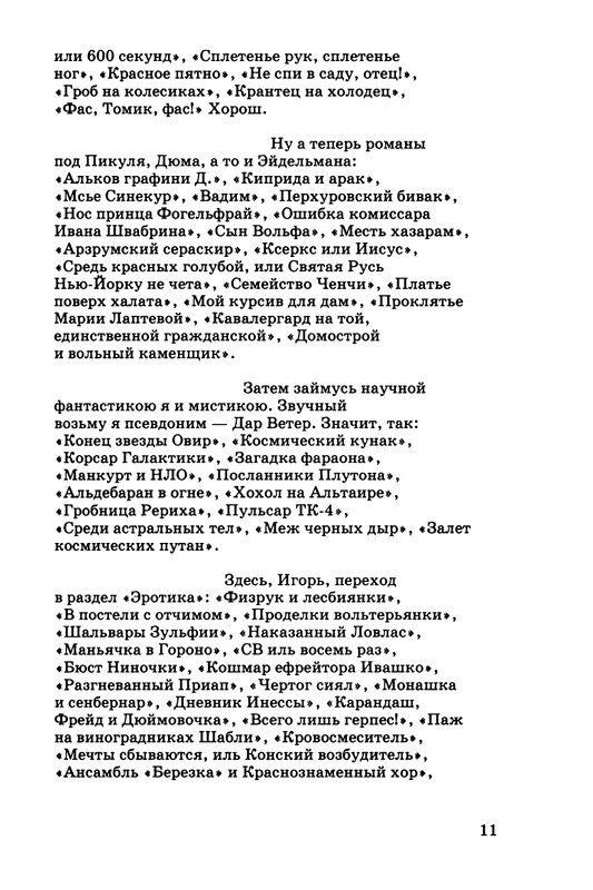 kibirov-parafrazis-1997-page-0012