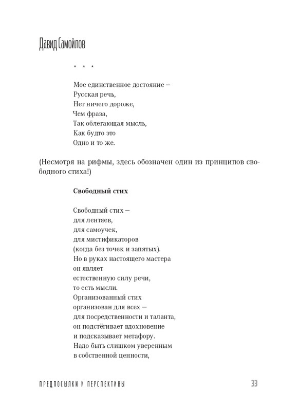 Kuprijanov-Vacheslav-Kniga-o-verlibre-2023-page-0034