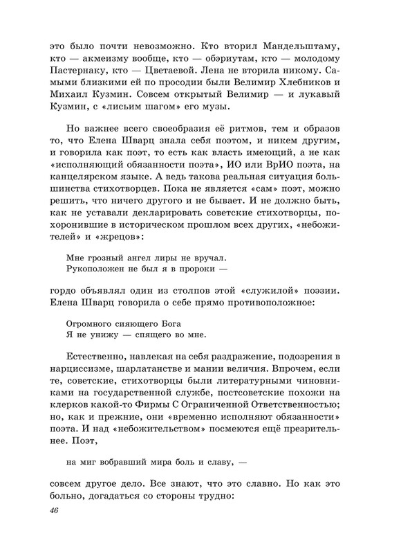 shvarts-pereletnaya-ptitsa-2011-izd-46
