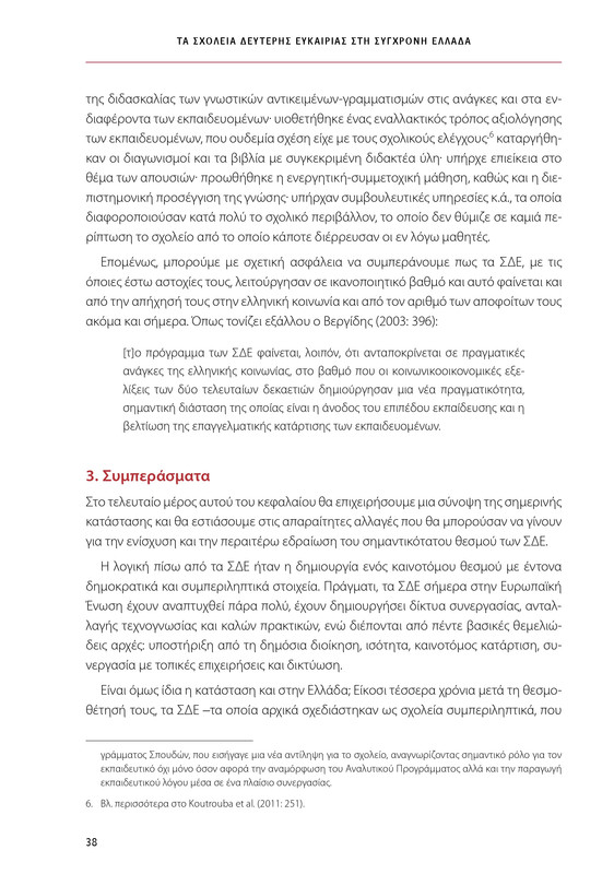 6855_ΚΑΝΕΠ ΒΙΒΛΙΟ-1_page-0038