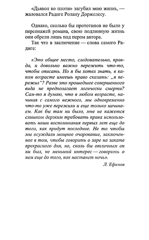 Радиге, Реймон Дьявол во плоти_page-0037