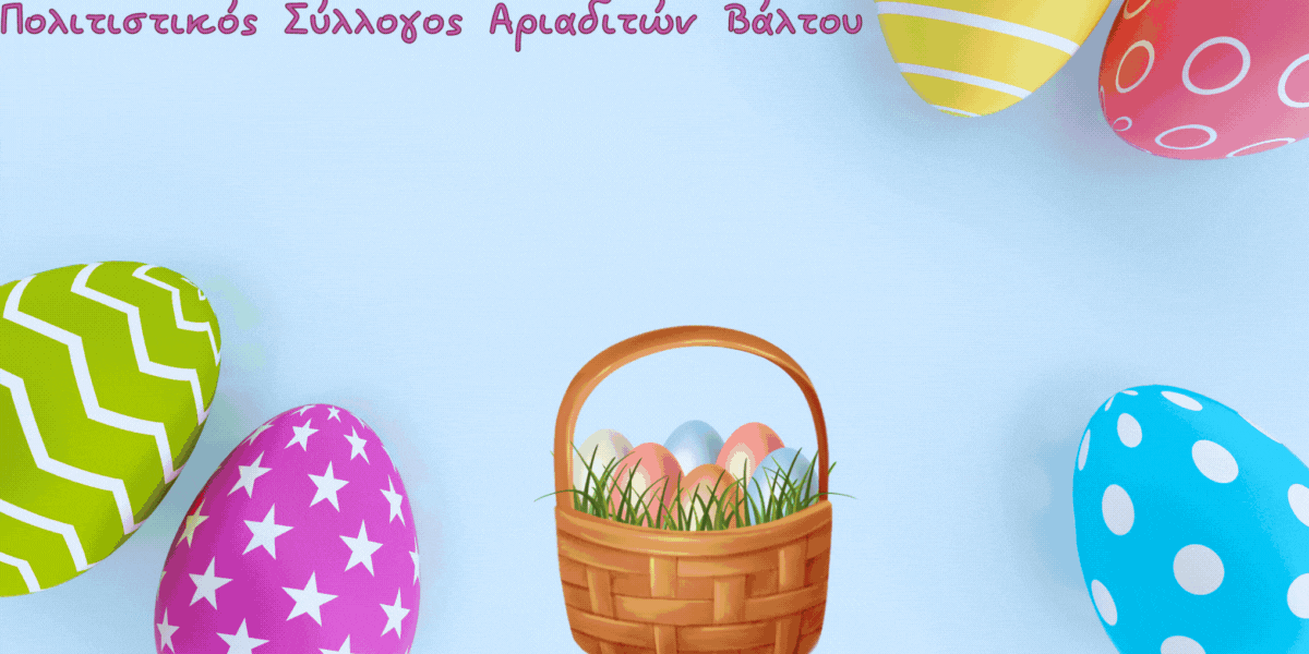 Πολιτιστικός Σύλλογος Αριαδιτών Βάλτου