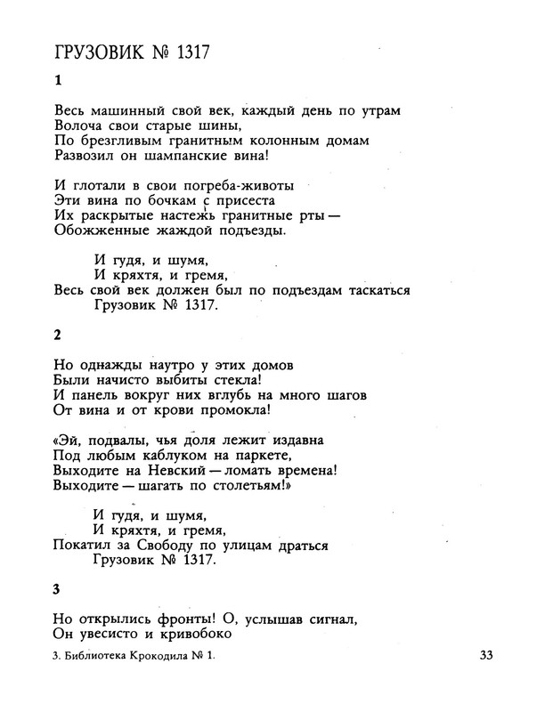 agnivtsev-granitny-barin-1990-ocr-34