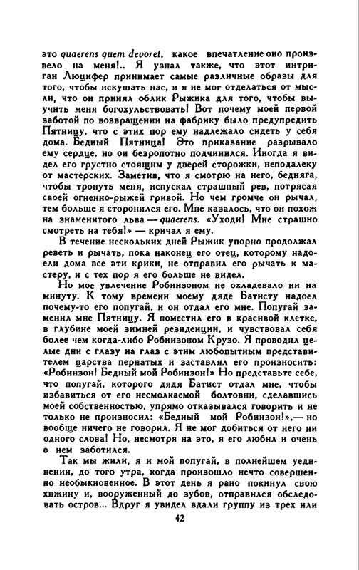 Доде А. - Собрание сочинений. Т.1 - 1965_page-0045