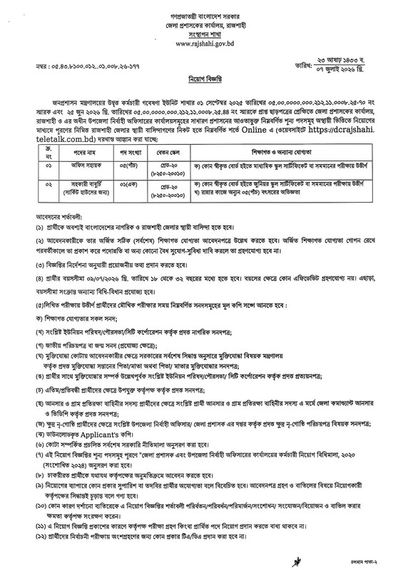 DC-Office-Rajshahi-Job-Circular-2026-PDF-1