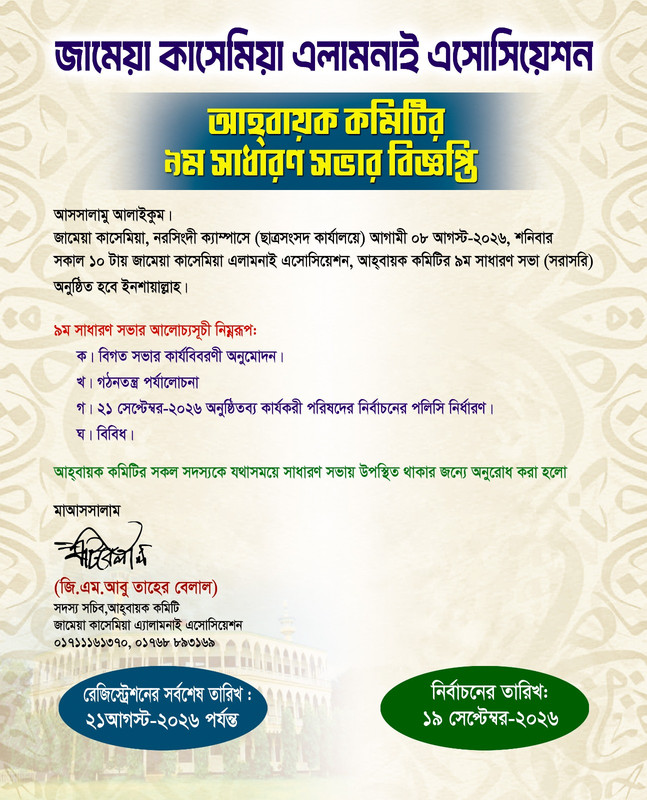 Jamea Quasemia Alumni Association Notice