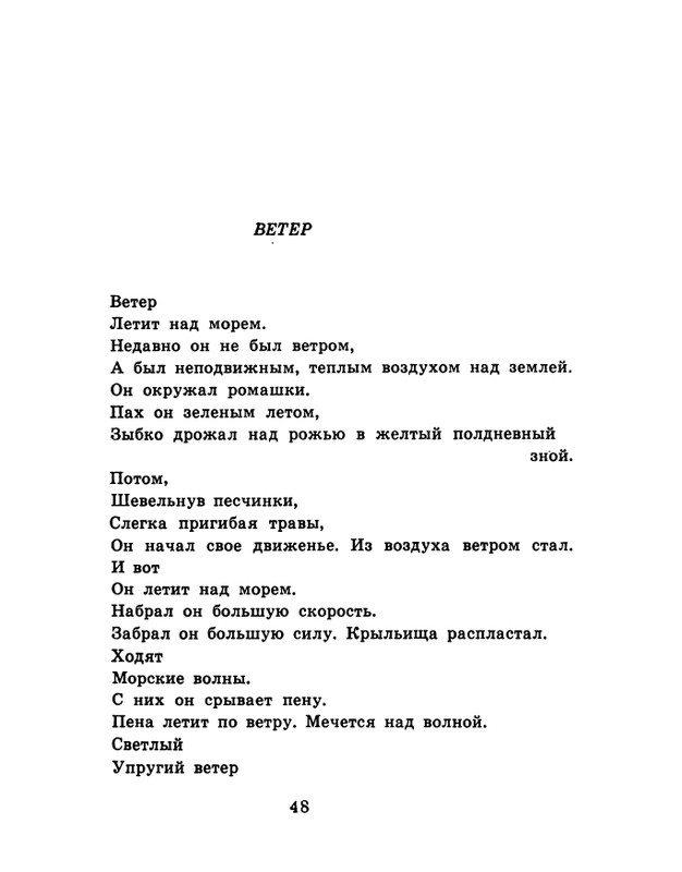 soloukhin-kak-vypit-solntse-1961-page-0049