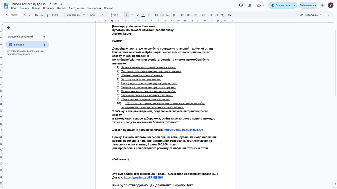 Рапорт тех огляд Кр Аза Google Документи и еще 1 страница Личный Microsoft Edge 01 08 2026 0 32