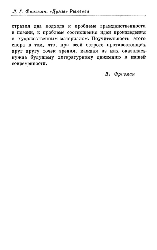 Рылеев К. Ф. - Думы  1975_page-0061
