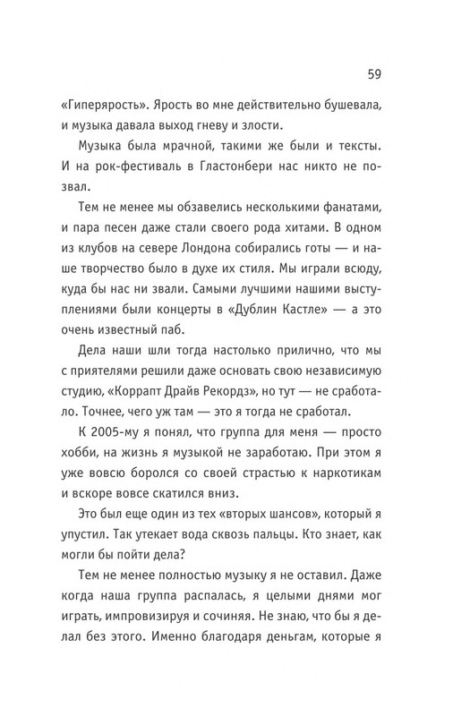 Bouen-Dzhejms-Ulichnyj-kot-po-imeni-Bob-Teper-i-dla-detej-1-Bob-neobychnyj-kot-564490-page-0060