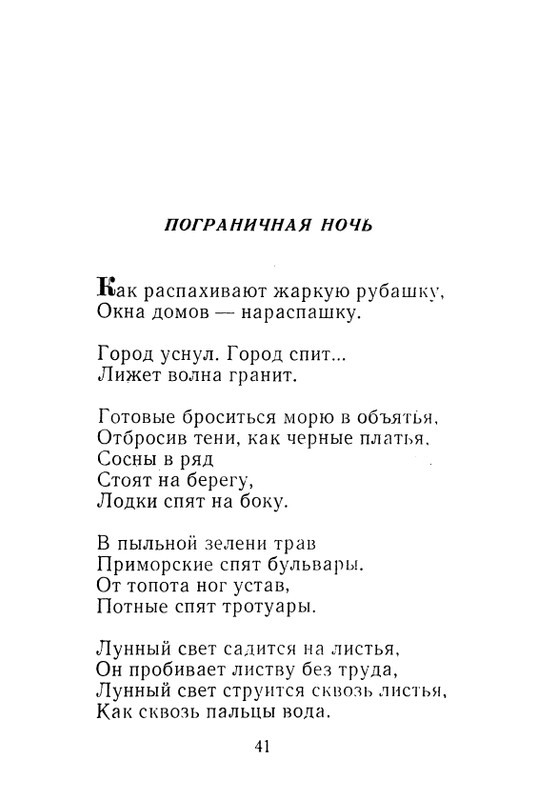 iskander-zeleny-dozhd-page-0043