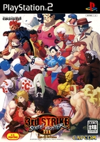 Street-Fighter-III-3rd-Strike.jpg