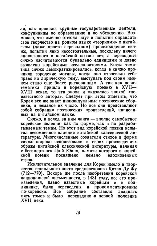 korejskaya-klassicheskaya-poeziya-page-0017