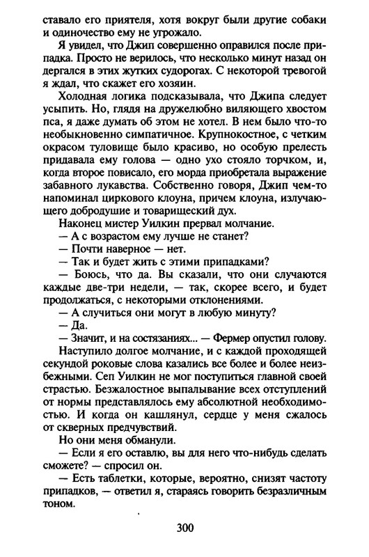Хэрриот, Дж. - Истории о кошках и собаках - 2017_page-0198