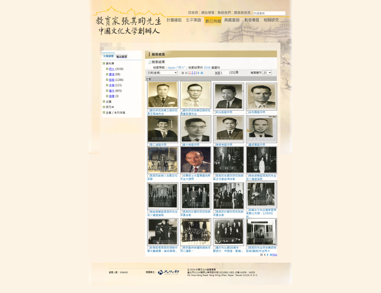 中國文化大學 創辦人張其昀先生 數位典藏