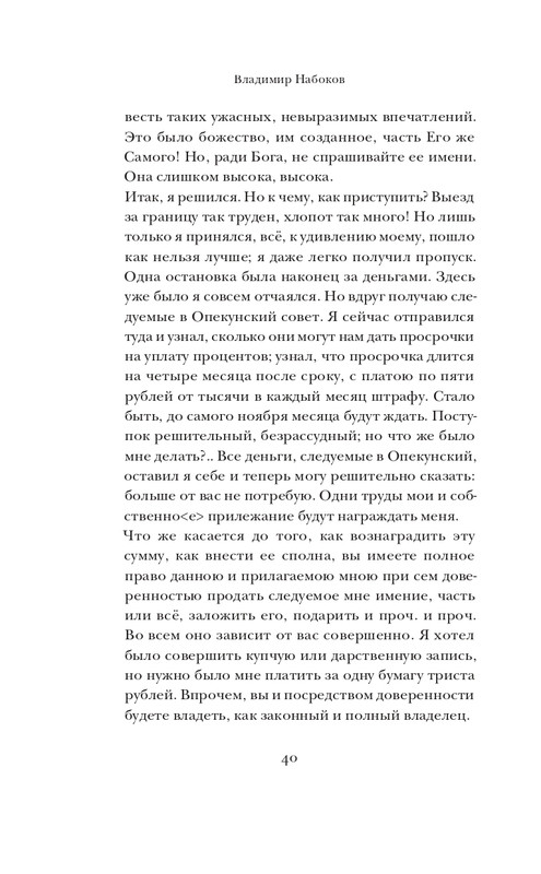 Набоков-Николай Гоголь_page-0041