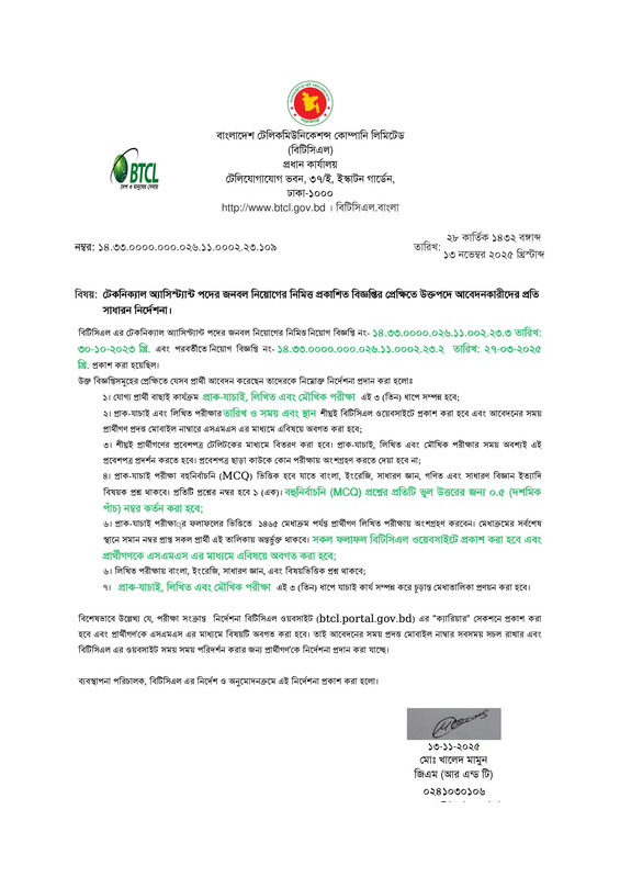 BTCL-Technical-Assistant-Exam-Instructions-2025-PDF-1