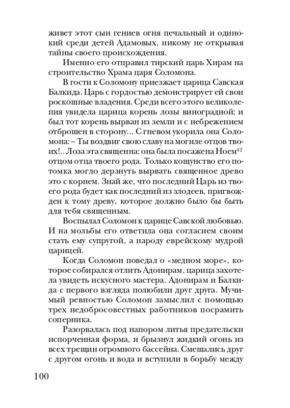 skryabin-poema-ekstaza-2008-page-0100
