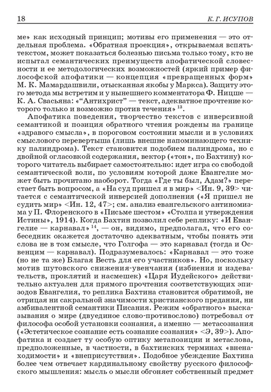 bakhtin-pro-et-contra-tom1-2001-page-0019