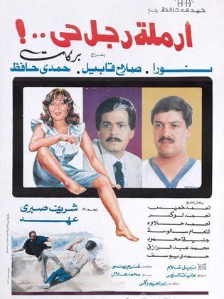 أرملة رجل حي (1989)