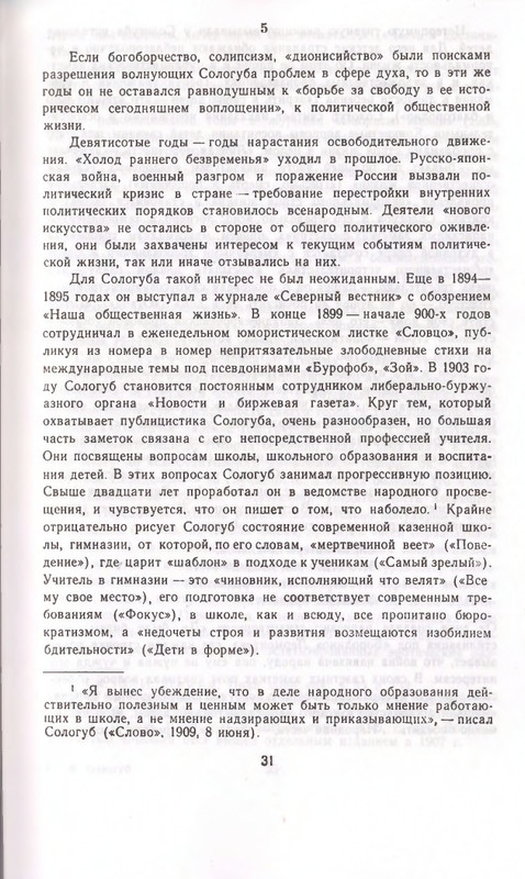 Федор Сологуб - Стихотворения_page-0031