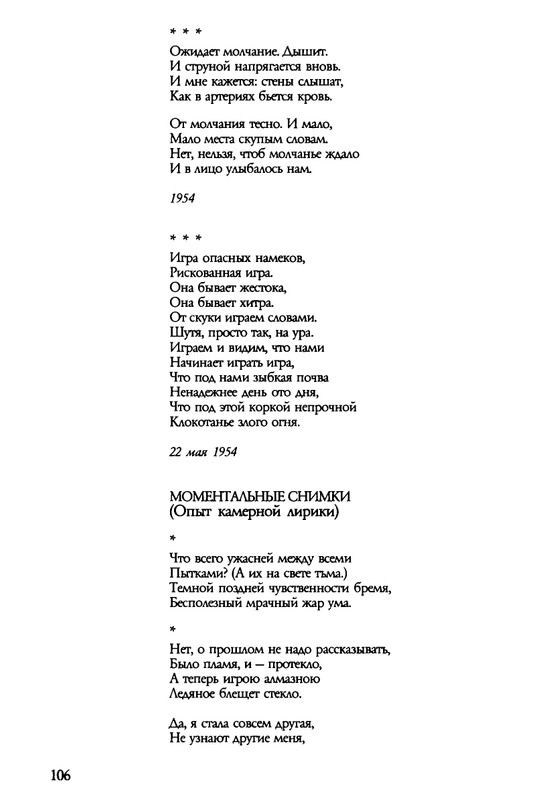 barkova-vechno-ne-ta-2002-1-213-page-0107
