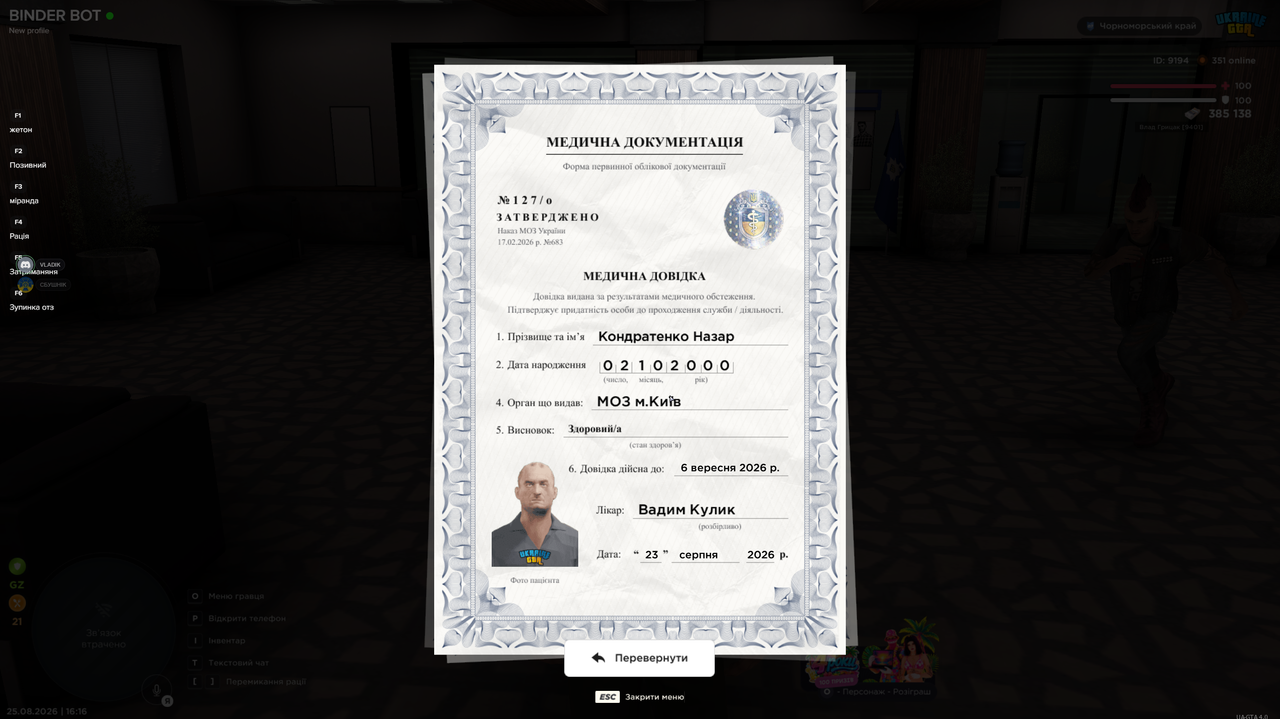 Знімок екрана 2026 08 25 161608